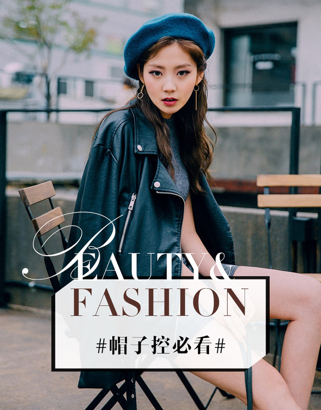 測試下你適合戴帽子嗎？帽子控必看